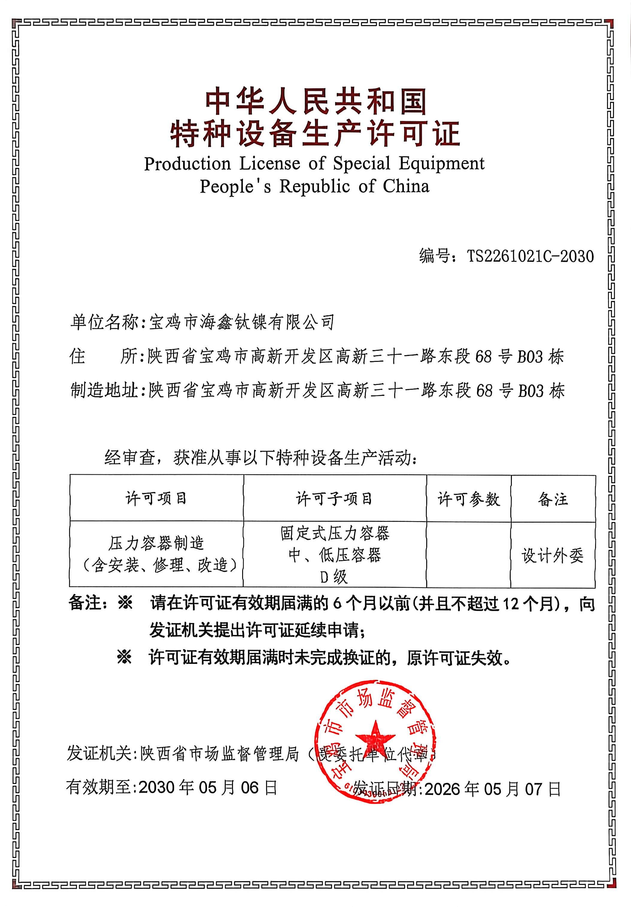 压力容器制造许可证.jpg